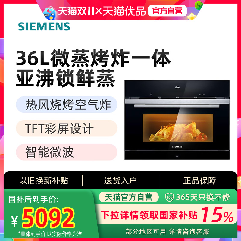 西门子嵌入式微蒸烤炸一体机