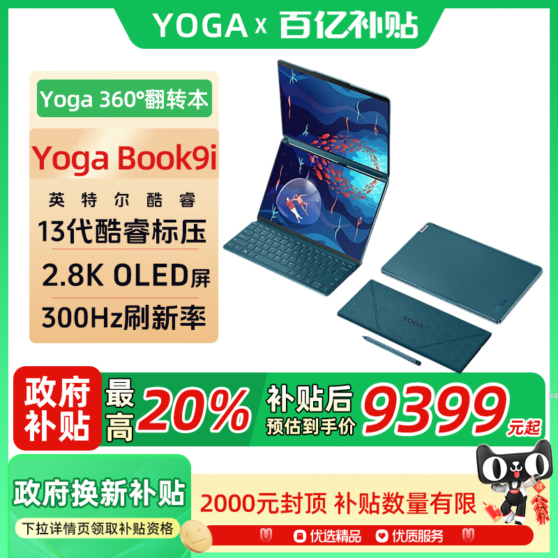 联想13.3寸YOGABook9ii7-1355U