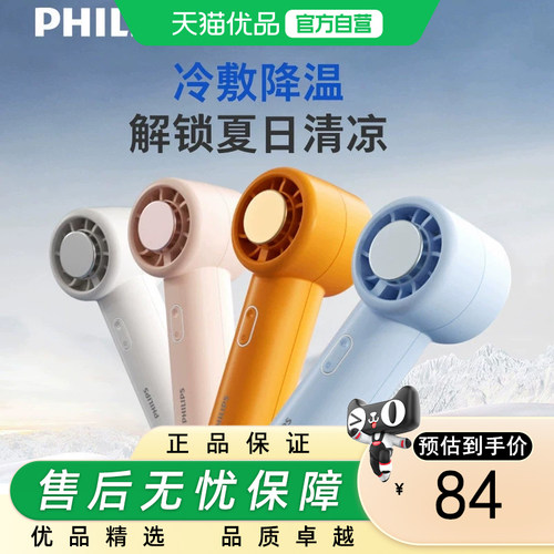 飞利浦ACR2124PF 冰敷小电扇手持充电迷你电风扇户外便携随身扇子