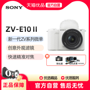 索尼ZV 相机入门创意滤镜视频直播相机zve10二代 E10M2K微单数码