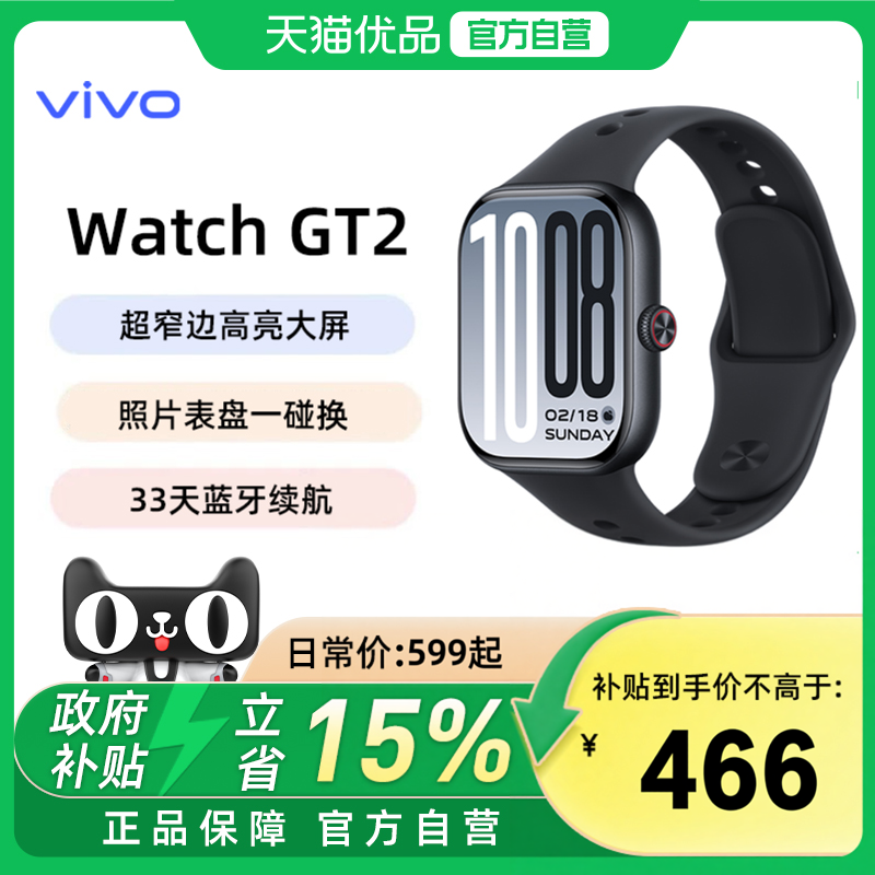【政府补贴至高15%】vivo WATCH GT 2新品手表vivowatchgt2智能全新官方专卖店大屏长续航vivo手表