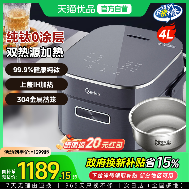 美的纯钛电饭煲家用0涂层双IH加热多功能智能4L3-5人赤炎电饭锅M3