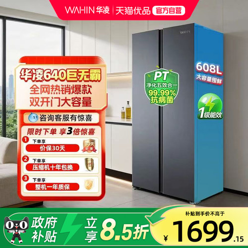 美的出品华凌640对开双开门冰箱家用大容量超薄风冷无霜变频一级