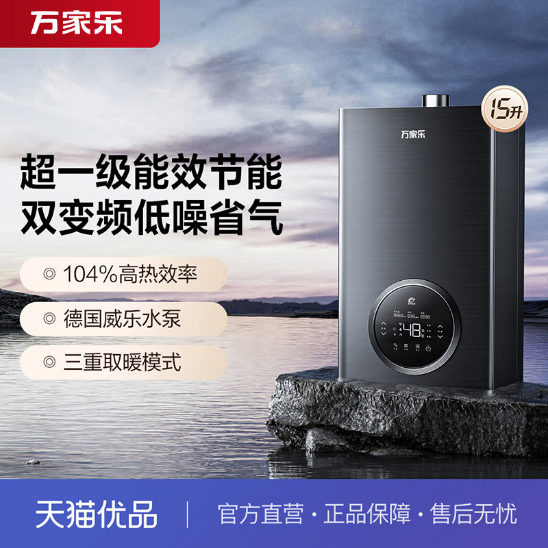 [政府补贴]万家乐LL1PBD30-30R6燃气壁挂炉锅炉地暖供暖热水器