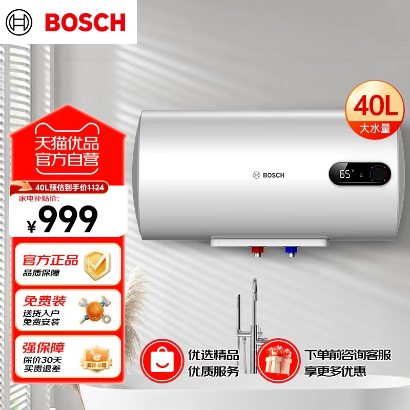博世BOSCH 2200W家用电热水器一级能效TR 3250 40 C2-40升