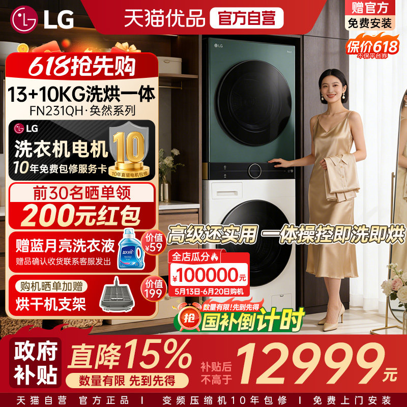 LG FN231QH洗烘塔全自动洗衣机洗烘套装家用13+10kg组合烘干一体Y