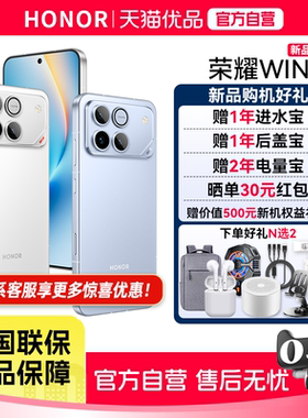 【政府补贴至高10%】honor/荣耀 WIN 第五代骁龙8至尊 10000mAh巨无霸青海湖电池 185Hz超高刷游戏手机