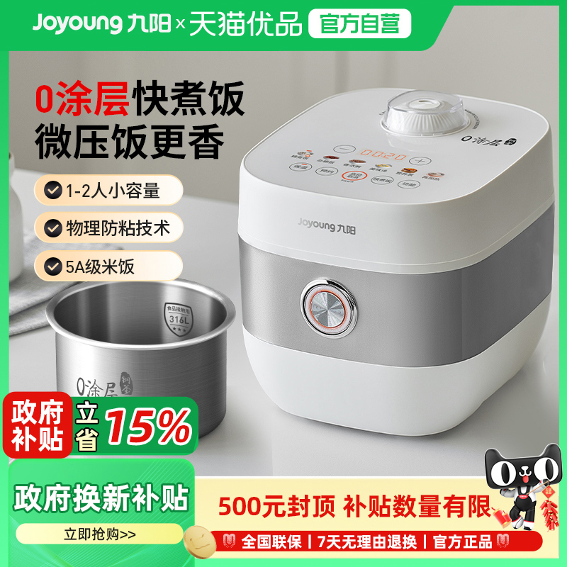 九阳0涂层电饭煲家用多功能不锈钢不沾内胆电饭锅1-2人旗舰店16N8