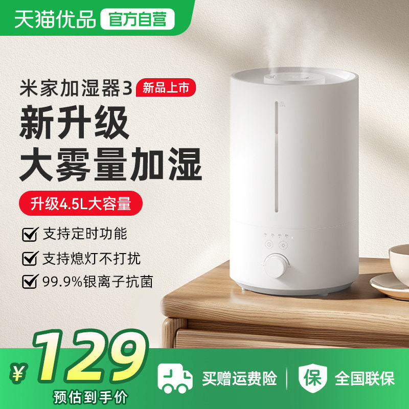 小米米家加湿器3家用卧室静音空调房空气加湿静音抗菌大容量喷雾