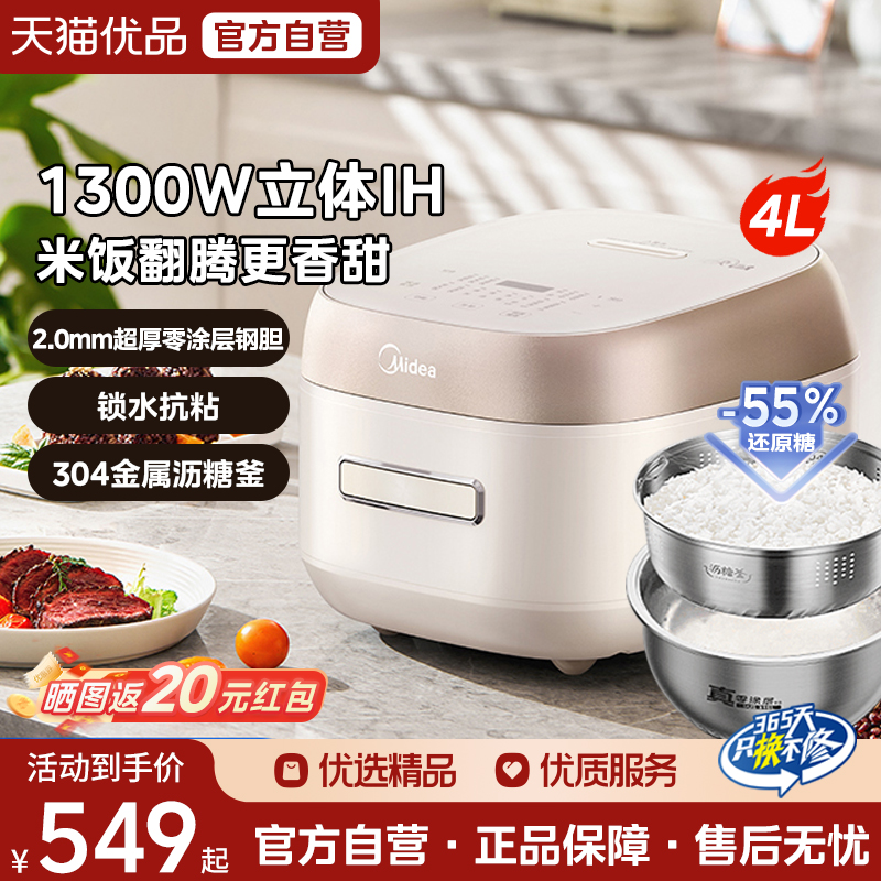 美的0涂层电饭煲家用4-5无涂层不粘内胆IH多功能智能低糖电饭锅M3