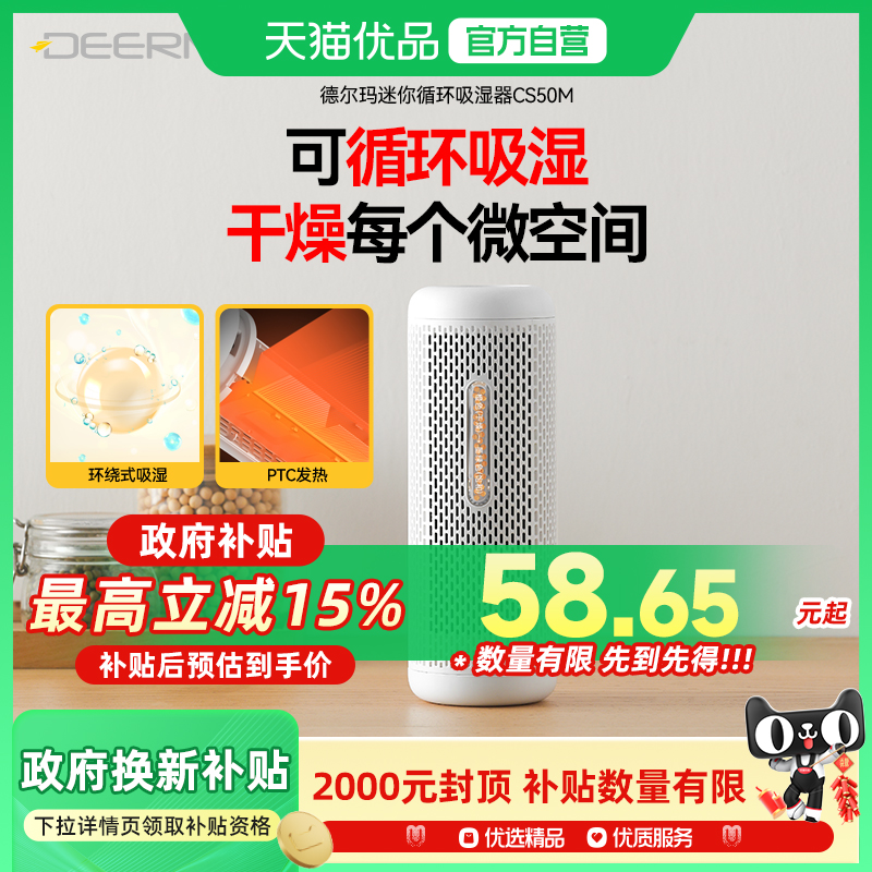 德尔玛吸潮器迷你型衣柜干燥剂