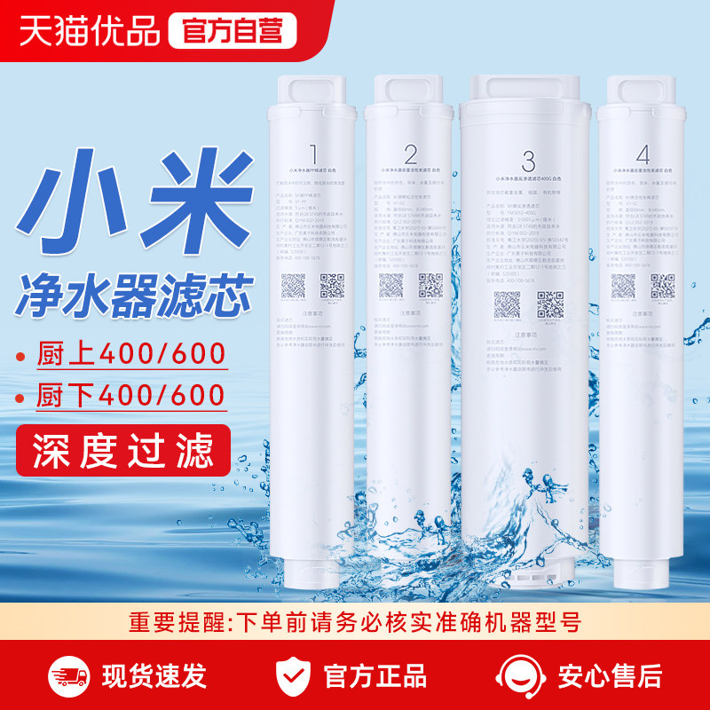 小米净水器滤芯400G600G厨下式家用PP棉前置后置RO反渗透过滤芯