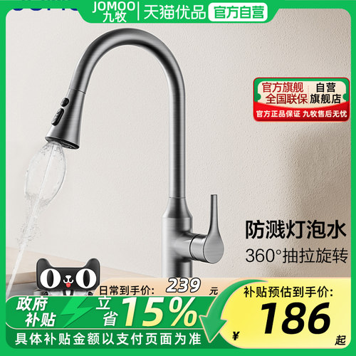 九牧卫浴不锈钢万向旋转厨房龙头