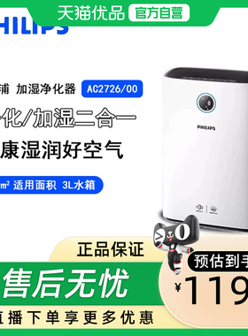 飞利浦空气净化器加湿一体机AC2726家用卧室客厅大容量除甲醛消毒