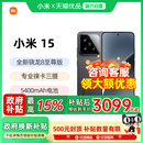 上市小米徕卡联合研发小米官方旗舰店官网高通骁龙8至尊版 新款 小米15手机新品 国补手机 政府补贴15%