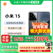 【政府补贴15%】小米15手机新品新款上市小米徕卡联合研发小米官方旗舰店官网高通骁龙8至尊版国补手机