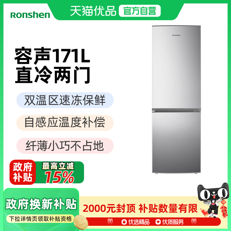 容声BCD-171D12D两门家用冰箱节能宿舍出租房省电家用小冰箱-X
