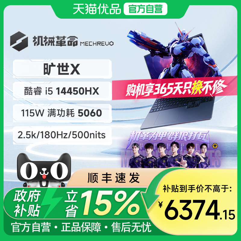 机械革命旷世X 酷睿i5-14450HX RTX5060独显 2