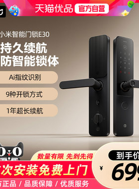 小米智能门锁E30C级锁芯指纹锁家用防盗门密码锁电子门锁智能锁A