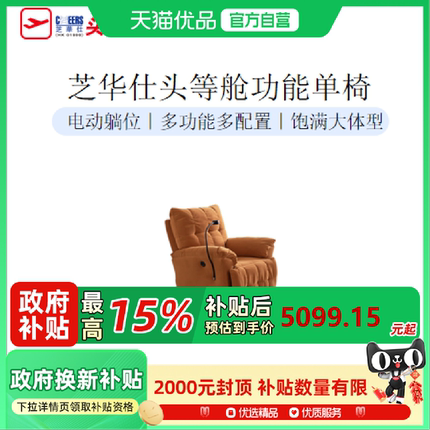 芝华仕头等舱智能椅布艺单人沙发电动云朵懒人躺椅30005