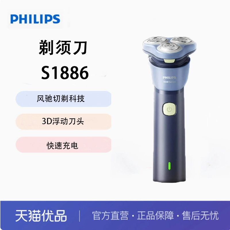 Philips/飞利浦飞利浦电动剃须刀新旋风1系胡须刀S1886官方正品