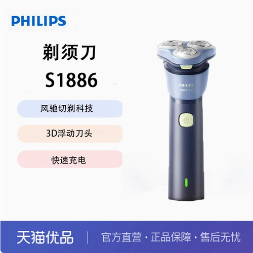 Philips/飞利浦飞利浦电动剃须刀新旋风1系胡须刀S1886官方正品