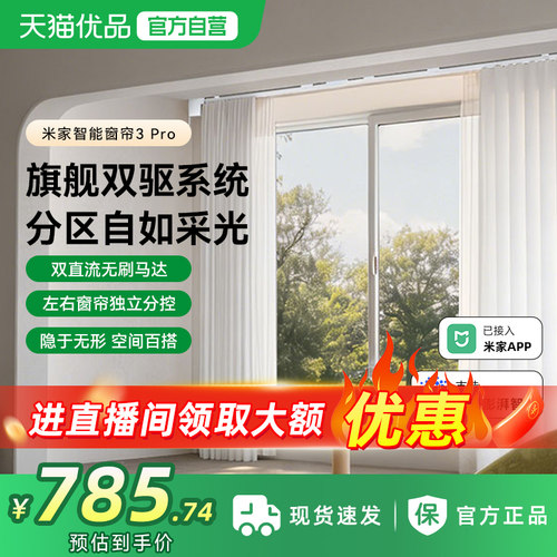 小米米家智能窗帘3Pro全自动语音左右独立分控制无刷电机电动轨道