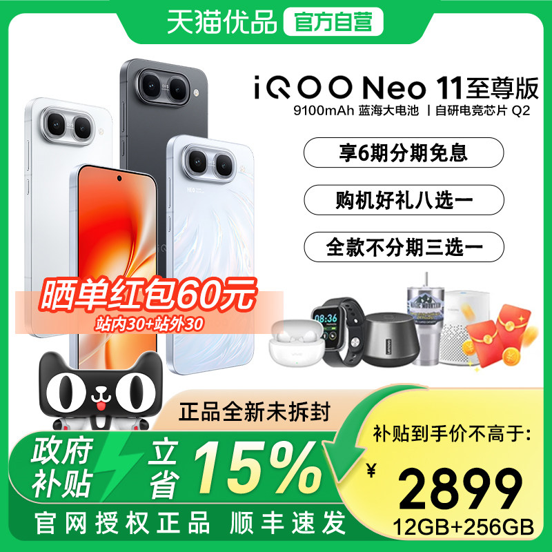 【享15%国家补贴】iQOO Neo11 至尊版新品手机iQOO手机官方旗舰店学生游戏电竞国补官网正品新机Neo11至尊-81图片