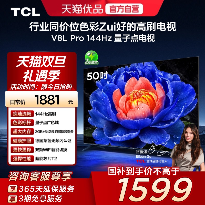 TCL电视 50V8L Pro 50英寸 144Hz QLED量子点 3GB+64GB大内存电视