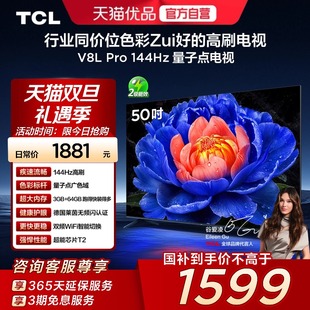 50英寸 Pro 144Hz QLED量子点 64GB大内存电视 TCL电视 3GB 50V8L