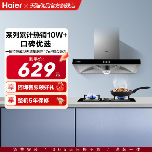 海尔智家Leader家用IT1902厨房欧式大吸力吸抽油烟机