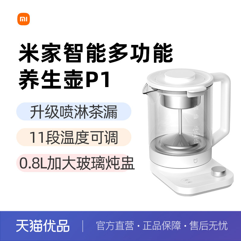 小米米家智能多功能养生壶P1 炖煮烧水壶电热水壶 泡茶煮茶器,厨房电器,养生壶/煎药壶/养生杯,淘宝优惠券,粉丝福利购,淘宝优惠卷