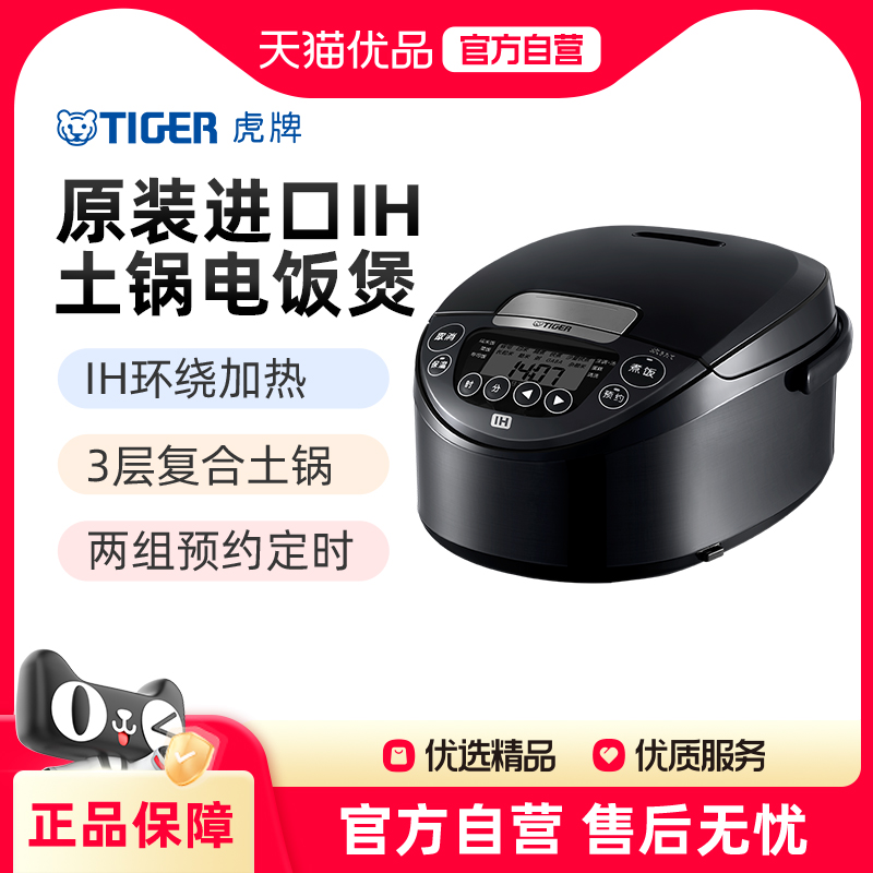 TIGER虎牌进口IH土锅涂层电饭煲