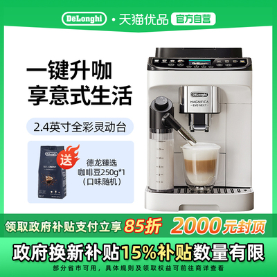 Delonghi/德龙NEXT全自动咖啡机E LattePro 2.0进口家用意式