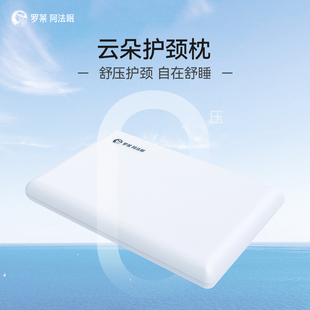 罗莱阿法眠记忆棉云朵护颈枕深睡枕头学生宿舍卷包易搬运慢回弹