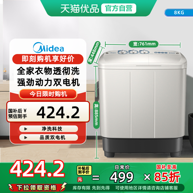 美的8kg大容量半自动家用租房双桶双缸波轮洗衣机MP8DS136