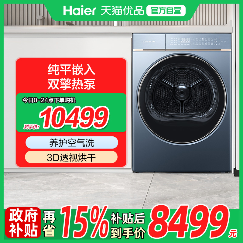 双擎热泵烘干机卡萨帝平嵌