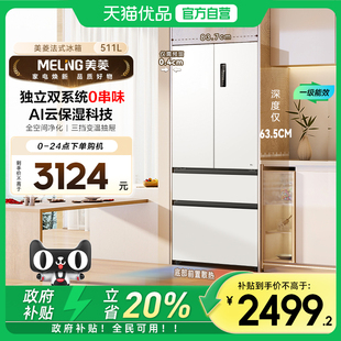 美菱511L零嵌双开门家用大容量一级风冷无霜冰箱BCD 511WP9CZX