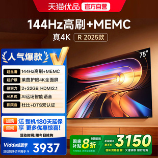 75英寸4K家用高刷电视机以旧换新补贴85 2025款 Vidda 海信电视R75
