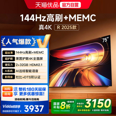 【180天延保】Vidda75英寸电视