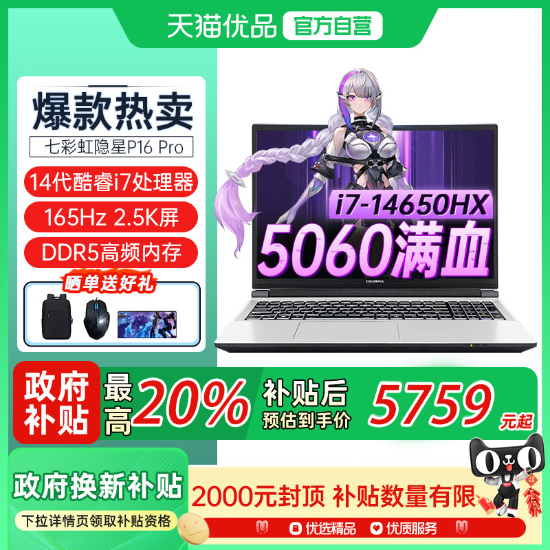 P16 ProI7 14650HX/RTX5060(8GB)/QHD 165Hz/ 1TB ̬Ӳ 16GB ٷ ȫ20%Colorful/߲ʺ  P16 Pro 2514i7 RTX5060ȾϷʼǱ7199Ԫ