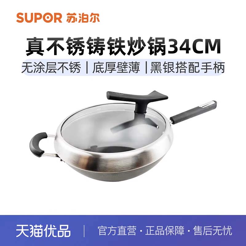 苏泊尔炒锅臻铁真不锈系列无涂层炒菜锅老式铸铁炒锅 FC34ZBX1