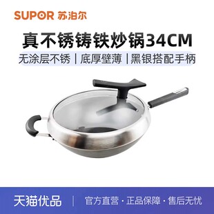 苏泊尔炒锅臻铁真不锈系列无涂层炒菜锅老式铸铁炒锅 FC34ZBX1