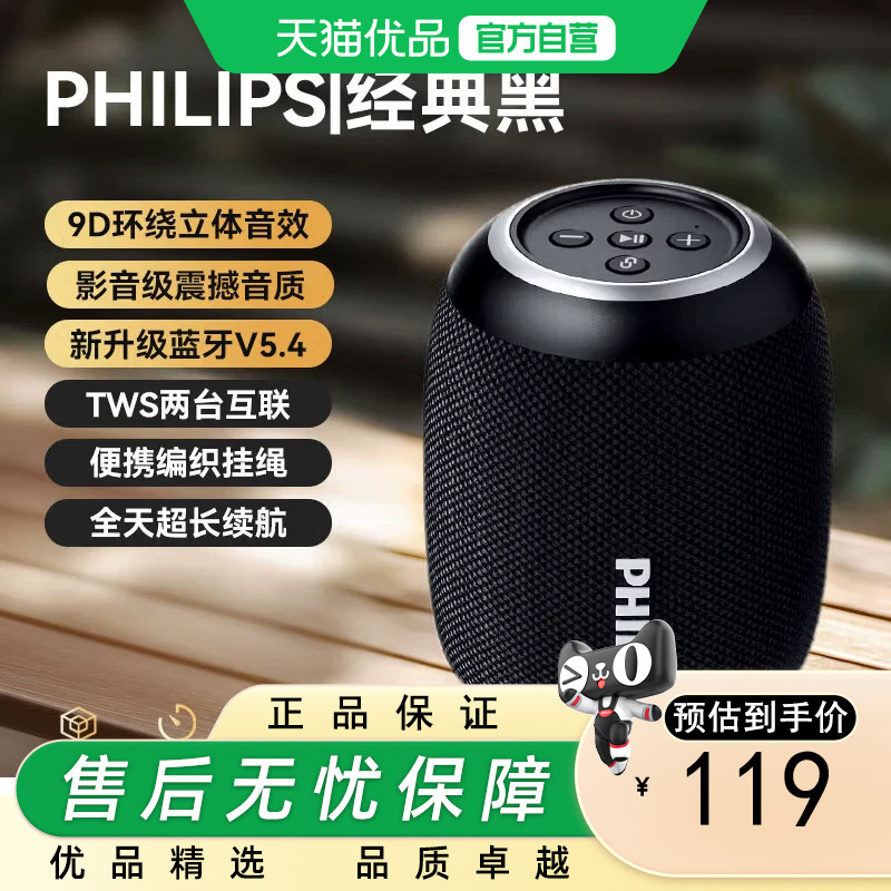 飞利浦（PHILIPS）TAS3109蓝牙音箱户外音响防水低音炮迷你大音量