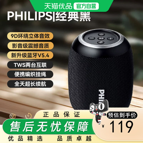 飞利浦（PHILIPS）TAS3109蓝牙音箱户外音响防水低音炮迷你大音量