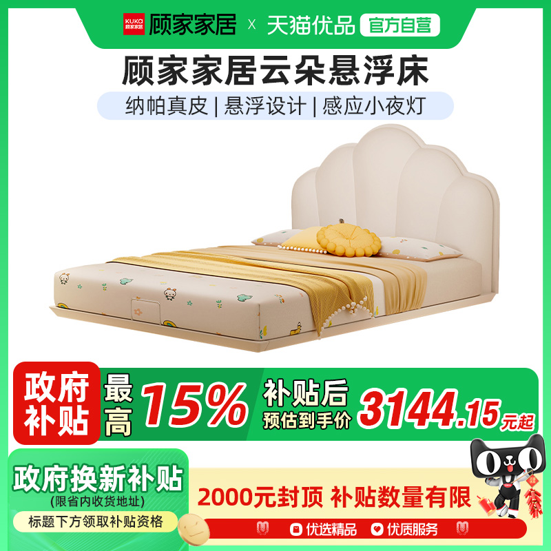顾家家居儿童床男孩女孩儿悬浮床儿童房公主床纳帕真皮G-ZY-5020