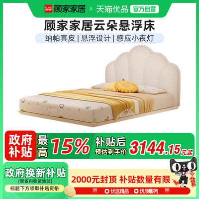 顾家家居儿童床男孩女孩儿悬浮床儿童房公主床纳帕真皮G-ZY-5020