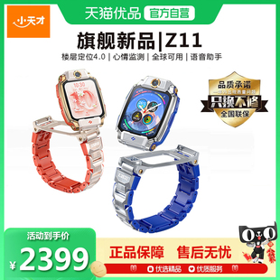 小天才电话手表Z11儿童智能高清视频通话4G全网通楼层定位健康检测游泳防水官方官网旗舰店 官方正品