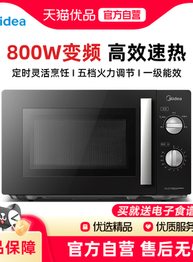 美的变频微波炉迷你机械式转盘多功能一体官方PM20A1政府补贴换新