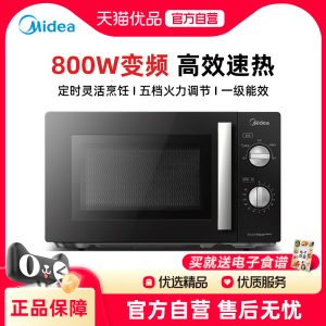 美的变频微波炉迷你机械式转盘多功能一体官方PM20A1政府补贴换新